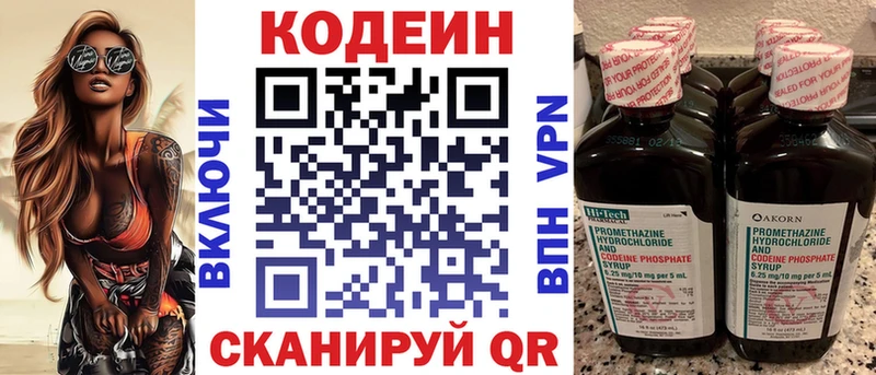 Кодеин Purple Drank  Щёлкино 